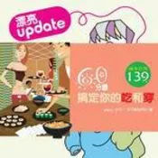 【灰熊iREAD】60分鐘搞定你的吃和穿 小O、VITAMIN