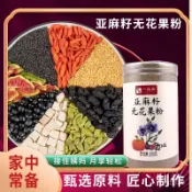 養雌粉 黃體酮粉 亞麻籽無花果粉 種子循環粉 水果穀麥營養代餐粉闢穀粉