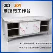 不鏽鋼推拉門工作台櫥櫃式｜耐用型設計 201/304可選 茶水櫃 營業用廚房設備 工作台櫃 收納櫃 備料台 餐飲店儲物櫃