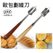 《興富大行》烘培器具【台灣AHA歐包劃線刀/楓木/玫瑰木有附刀片】木柄割線刀法棍刀麵團割線刀歐包整形刀弧形麵包刀畫線刀
