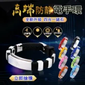 無限極台灣館 日本防靜電手環去靜電手環手鏈除靜電手環無線有線消除人體靜電棒防靜電手環消除靜電手環去除人體靜電手環手鏈有線無線腕帶繩運動