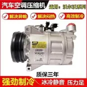 （可開發票）全場超低價適用富豪富豪XC60 XC90 S40 S60 S80L V40 C30冷氣泵空調壓縮機詢價（滿額