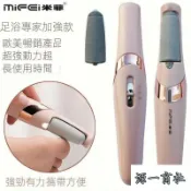 【源一商社】充電式磨腳機 磨皮機 美足機 磨腳器 磨皮器 電動磨腳皮 磨腳 去腳皮