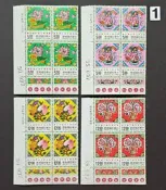面值出售-民國82年特315吉祥郵票(82年版) 四方連 近上品~上品