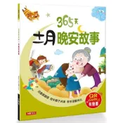童話小故事(365天十一月晚安故事)(QR Code有聲書)(小紅花童書工作室) 墊腳石購物網