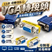 蝦皮隔日配 VGA母轉母轉接頭 VGA母對母 vga轉接頭 hdmivga 15針-15針 VGA線 適用 電腦螢幕