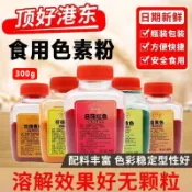 港東頂好 食用色素粉 300g/罐裝 日落紅 日落黃 胭脂紅色 橙紅 檸檬黃 烘焙商用 蛋糕裝飾 食用色素 烘焙原料