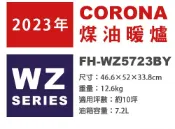 左東精品代購 日本代購 空運 2023新款 CORONA FH-WZ5723BY 煤油暖爐 日本製 暖氣 10坪 消臭省電速暖 遙控器