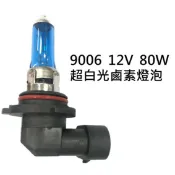 ALL SPLENDID 9006 12V 80W 超白光 鹵素燈泡 轎車 機車大燈 霧燈H1 H3 H4 H7 H8 H11 9005 9006