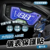 [BG] 液晶碼錶保護貼 六代勁戰 ABS 犀牛皮 螢幕保護貼 儀錶板保護貼 儀錶貼 保護膜 儀表保護貼 儀表貼