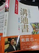 【小熊家族】 《一本最好用的溝通書  》9789866503443 八成新