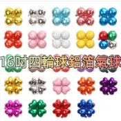 16吋四輪球鋁箔氣球16吋四葉草四輪心型圓型造型鋁箔氣球開幕開工周年慶新車特賣會春節尾牙生日慶生聖誕結業拱門羅馬柱四輪氣