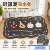 台灣24H🌍硅藻泥吸水墊衛生間門口地墊防滑耐髒腳墊浴室洗手間廁所速乾地毯