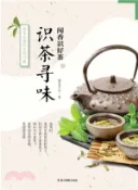 【三民網路書店】聞香識好茶之識茶尋味（簡體書） 作者：慢生活工坊 編著