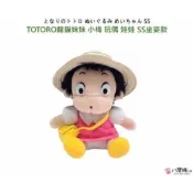 玩偶 TOTORO 龍貓妹妹 小梅娃娃 布偶 宮崎駿 吉卜力 SS坐姿款 Sun Arrow 八寶糖小舖