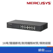 (店+)【Mercusys 水星】MS116GS 16埠 Giga桌上型交換器(鐵殼)