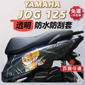 (店+)【ELK_DESIGN】JOG 125 透明車套 機車防刮套 防刮套 保護套 車套 機車車套 機車保護套 車罩 透明 山葉