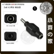 DELL 筆電 行動電源 變壓器5.5*2.1mm 轉 4.5*3.0mm 4.5mm 帶針 DC轉接頭 小齊1