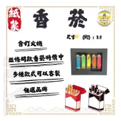 (店+)【雋永紙藝】紙紮 香菸 七星 金峰 大衛 祭祀 祭祖 往生 普渡 清明