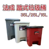 (店+)法成踏式垃圾桶# 巴哈35L 強強25L 小本15L 踏式掀蓋 紙弄 紙婁【宅裡買】