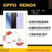 OPPO RENO 4 5 6 7 8 10 PRO 5G手機 贈玻璃貼+保護套【胖達3C│福利品】