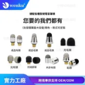 🔥臺灣現_貨🔥 導電縴維電容筆布頭5.0 6.0 7.0 8.0 M5外牙金屬件通用替換筆頭