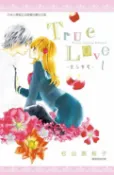 樂天Kobo電子書 True Love-禁忌摯愛-(01)【電子書】