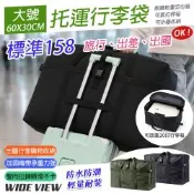【WIDE VIEW】大號60x30cm托運行李袋(LC-6030)