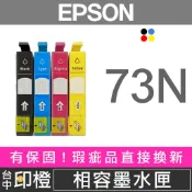 EPSON 73N∣73HN∣133 無限填充及副廠墨水匣 T1100∣TX300F∣TX220【印橙】