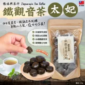 無際小舖 台灣 張協興茶行木柵特產 鐵觀音茶太妃｜茶糖 獨立包裝 送禮 伴手禮 下午茶 甜點
