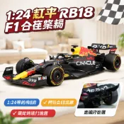 🌈比美高1:24紅牛RB18 F1車模合金仿真汽車模型維方程式賽車