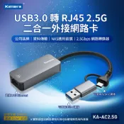 “呱呱嚴選“ Kamera KA-AC2.5G USB3.0 轉 RJ45 2.5G 二合一外接網路卡 USB轉RJ45