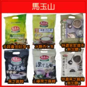 🔥馬玉山🔥多蔬黃金胚芽E/冰糖杏仁茶/特濃客家擂茶/黑芝麻糊/山藥黑芝麻糊/特濃黑芝麻糊