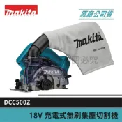 (店+)【MAKITA 牧田】景鴻五金 公司貨 18V充電式無刷集塵切石機 DCC500 切割機 DCC500Z 含稅價