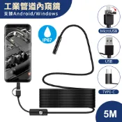 台灣霓虹 7mm直徑安卓手機工業管道內窺鏡-5公尺長 IP67防水 Type-C MicroUSB USB