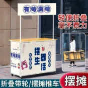 喜挖2店 【喜挖】路邊攤擺攤車小推車可折疊移動桌夜市地攤架展示臺冰粉可攜式小吃車