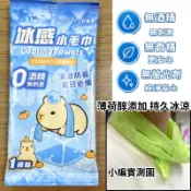 現貨 舒膚康 冰感小毛巾 拋棄式冰感毛巾 薄荷醇冰涼降溫 冰涼巾 降溫 冰涼毛巾 冰感 涼感巾 動感巾 防暑 戶外