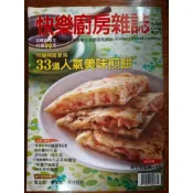 快樂廚房雜誌 No.84 用麵糊簡單做33道人氣美味煎餅