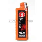 【易油網】SPEED MASTER 5W50 4T 速馬力 機車用 全合成機油