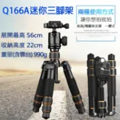 攝彩@Q166A迷你三腳架 小腳架 中軸倒置 低角度拍攝 微距拍攝 相機腳架 反折收納22cm 重990g【全壘打★APP下單 跨店最高20%點數回饋!!】