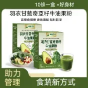 現貨⛱️ 羽衣甘藍奇亞籽牛油果粉10條盒裝 羽衣甘藍粉 膳食縴維 青汁代蔬菜粉 袋裝便攜 蔬果粉膳食纖維粉