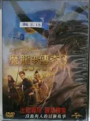 原版二手出租DVD 魔龍傳奇3：巫師的詛咒 天9