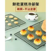 台灣賣家✅火速出貨🔥(加厚)蛋糕冷卻架 麵包冷卻架 黑色碳鋼冷却架 餅乾曬涼架 冷晾網 烤箱架 烘焙架子 不沾冷卻架