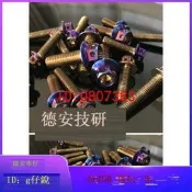 【批發】臺灣POSH M4 M5 M6 M8 M10彩鈦鍍鈦燒鈦螺絲 另有JSM傑能彩色螺絲【精品】
