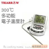 【柚子烘焙食品】三箭牌 300℃ 多功能電子溫度計 WG-T9 食品溫度計 探針溫度計 燒烤 不銹鋼 電子溫度計 測溫計