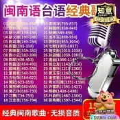 閩南語臺語經典歌手1544首 車載音樂隨身碟 MP3 歌曲 高音質 USB 隨身碟 懷舊老歌 台語歌 汽車音樂 無損音質