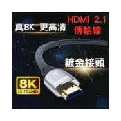 (店+)真8K HDMI 2.1版 8K@60Hz 4K@120Hz HDMI線 1米~5米 傳輸線