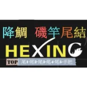 合興 降鯛 磯釣竿 尾節 竿節 訂購區