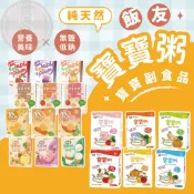 媽咪寶寶｜買7包折7元 飯友寶寶粥 飯友生技 常溫寶寶粥 即食粥 副食品 燉飯 胚芽粥 寶寶燉飯 燉麵 寶寶麵 寶寶香鬆