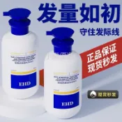 EHD 防脫 洗髮水  控油 蓬鬆 生薑 防斷 固發